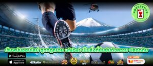 เว็บพนันออนไลน์ ถูกกฎหมาย ufabet เป็นสิ่งที่ยืนยันถึงความ ปลอดภัย